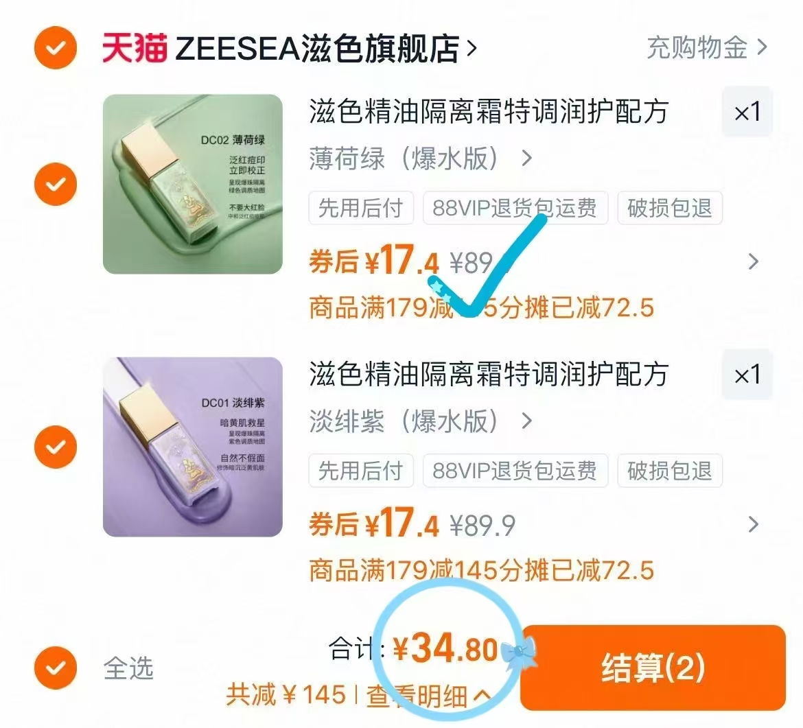 滋色隔离霜拍2瓶 34.8元 - 线报酷