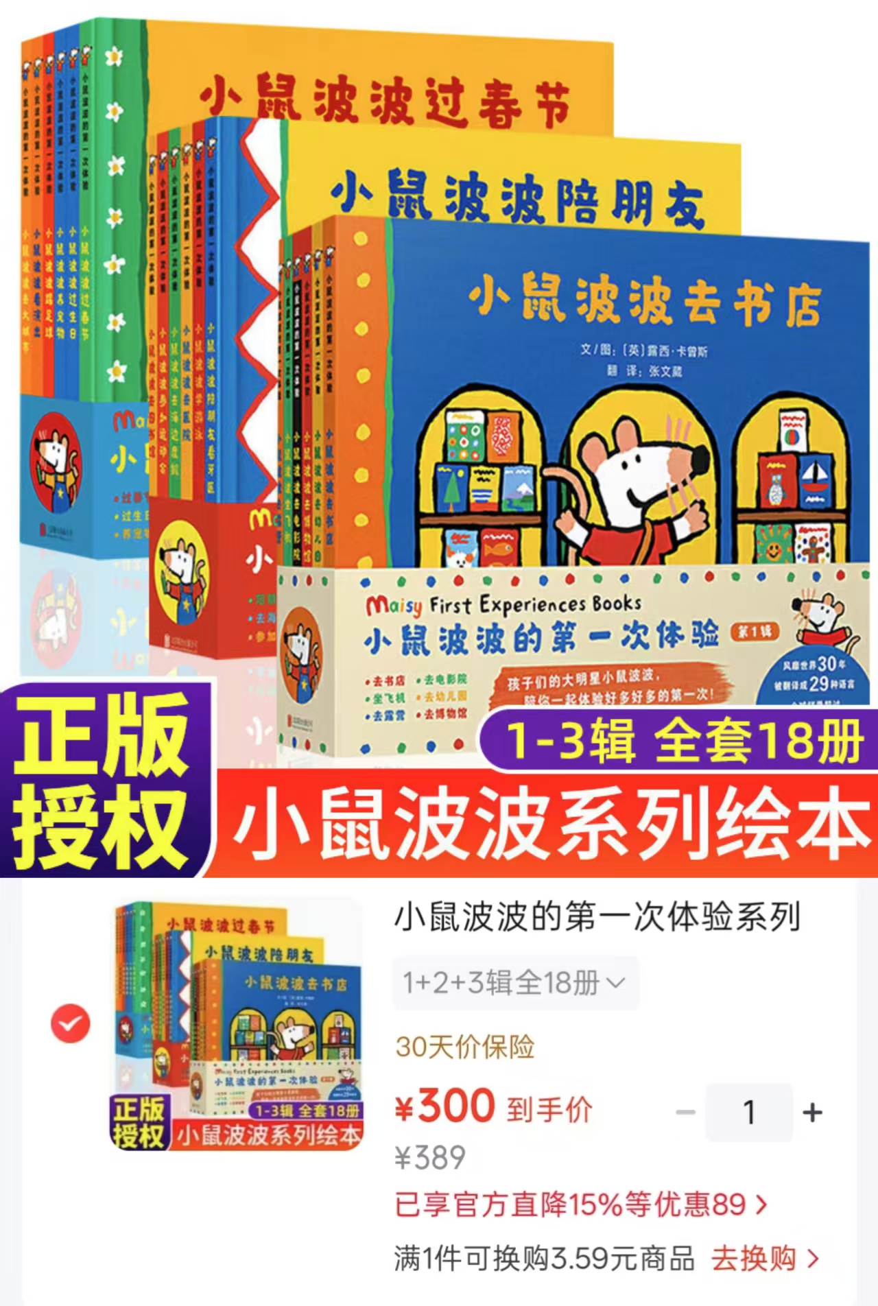 小鼠波波的第一次体验系列1+2+3辑~全18册 300元 - 86线报 小鼠波波的第一次体验系列1+2+3辑~全18册 300元 - 86线报