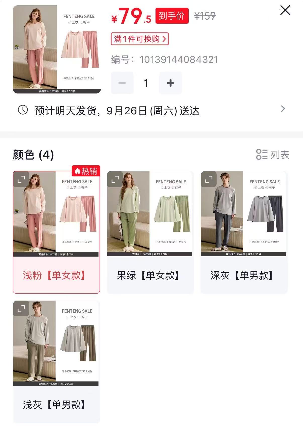 芬腾长袖长裤睡衣套装 79.5元,芬腾纯棉长袖家居服套装 79.5元 - 线报酷 芬腾长袖长裤睡衣套装 79.5元,芬腾纯棉长袖家居服套装 79.5元 - 线报酷