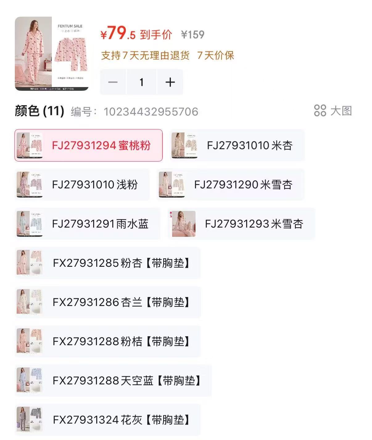 芬腾长袖长裤睡衣套装 79.5元,芬腾纯棉长袖家居服套装 79.5元 - 线报酷 芬腾长袖长裤睡衣套装 79.5元,芬腾纯棉长袖家居服套装 79.5元 - 线报酷