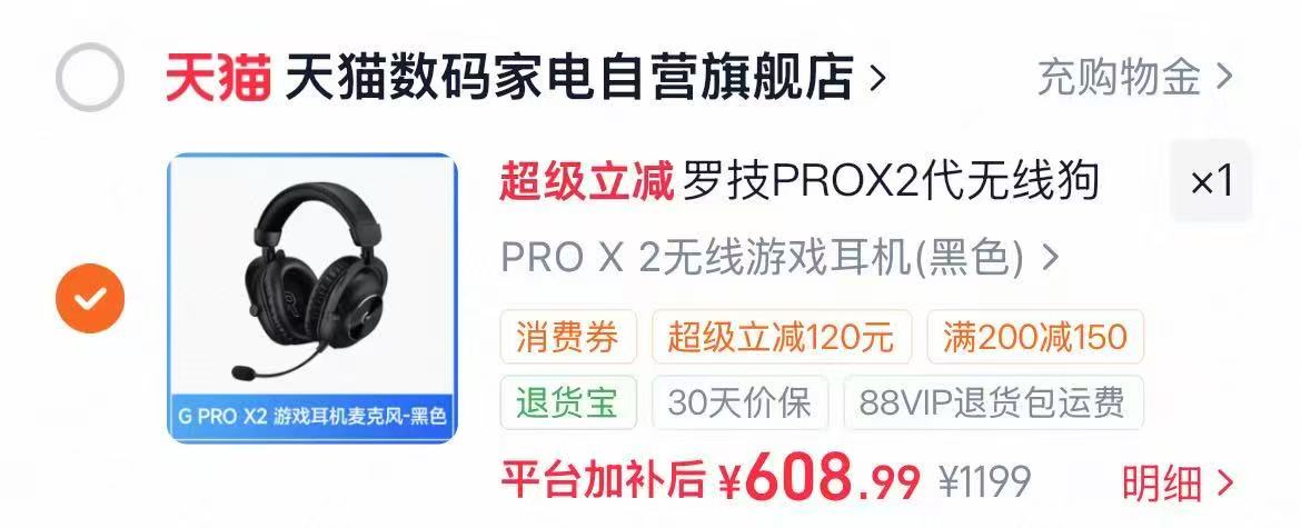 罗技PROX2代游戏耳机 608.99元 - 线报酷