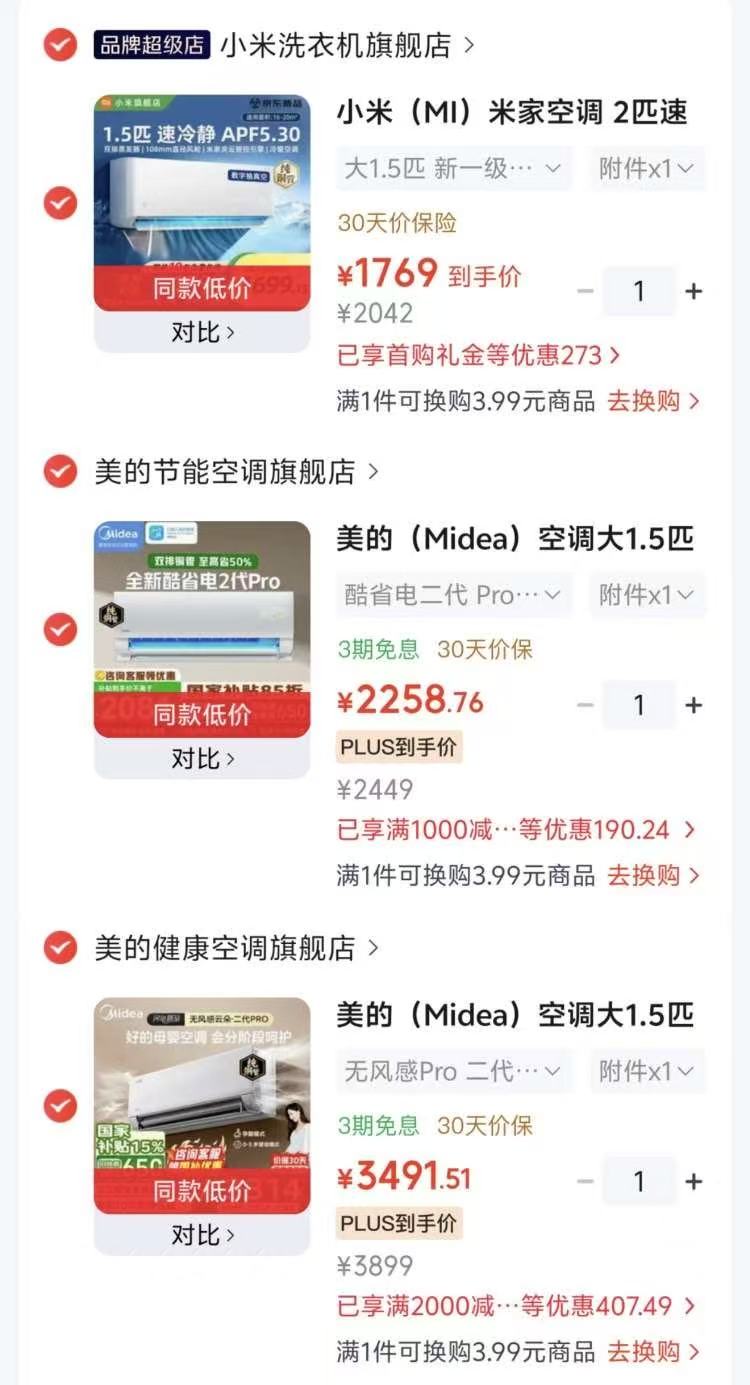 美的云朵无风感Pro二代大1.5匹新一级能效 2847元 - 86线报