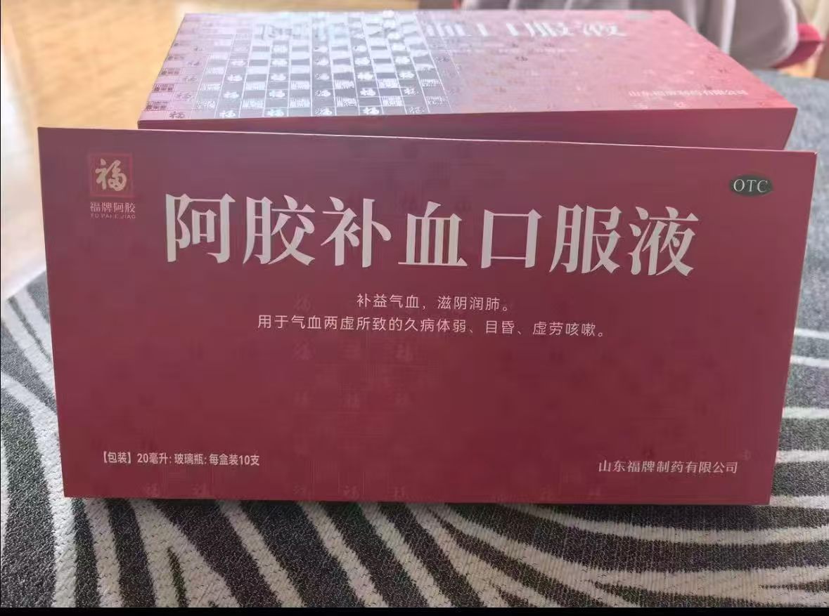 福牌阿胶口服液拍1发2盒 176元 - 86线报