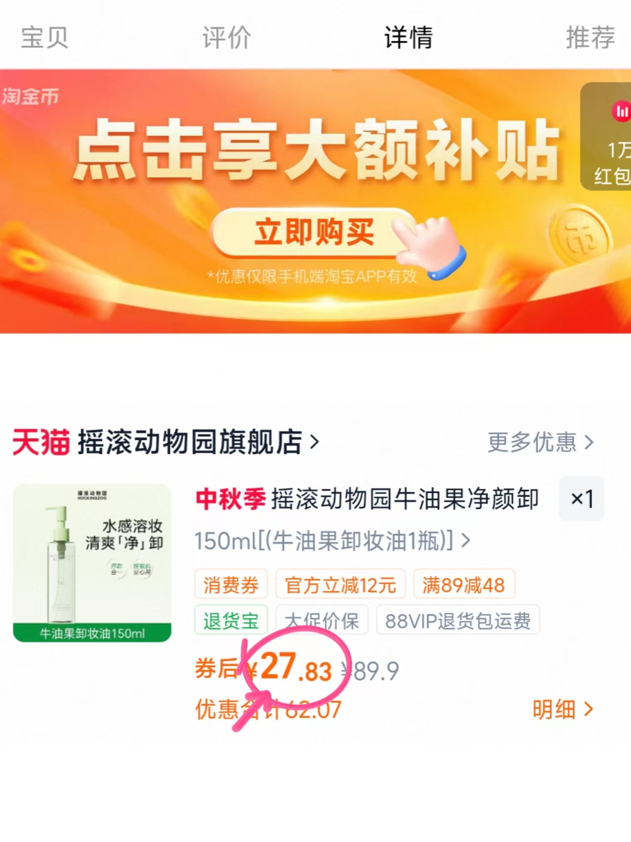 摇滚动物园牛油果净颜卸妆油深层清洁毛孔养肤清爽温和敏感肌适用 27.8元 - 86线报 摇滚动物园牛油果净颜卸妆油深层清洁毛孔养肤清爽温和敏感肌适用 27.8元 - 86线报