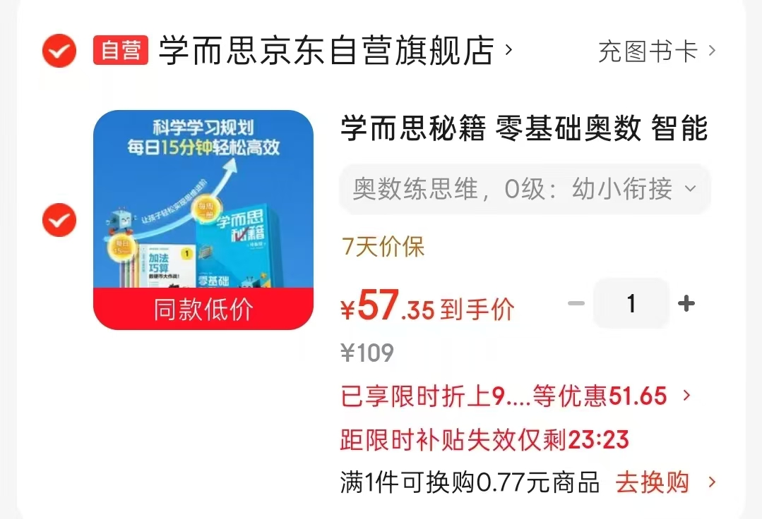 学而思秘籍零基础奥数思维培养0级18册 57.3元 - 86线报 学而思秘籍零基础奥数思维培养0级18册 57.3元 - 86线报