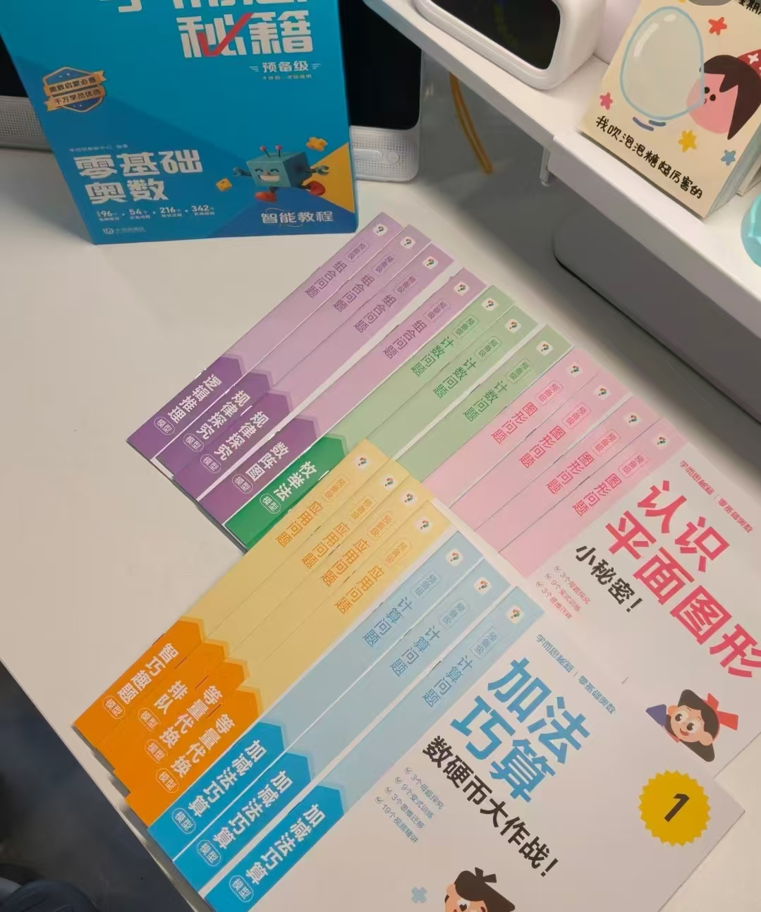 学而思秘籍零基础奥数思维培养0级18册 57.3元 - 86线报