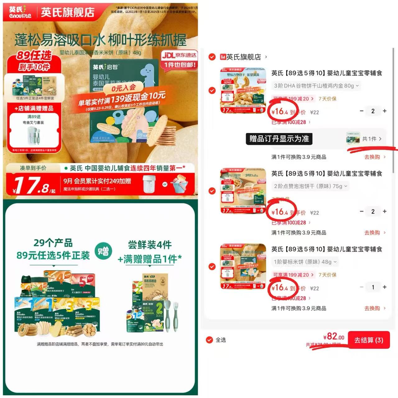 英氏婴幼儿零食 拍5件含赠发9件 9.1元 - 86线报
