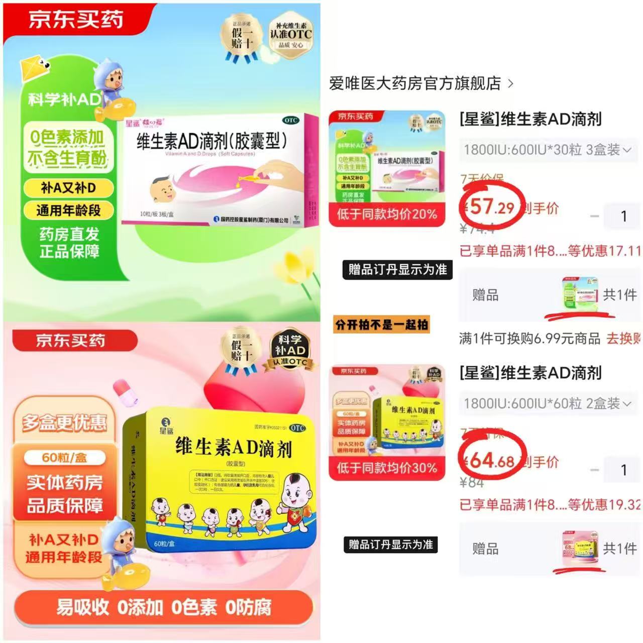 星鲨维生素AD滴剂纸盒装拍1含赠共180粒 57.2元 - 86线报