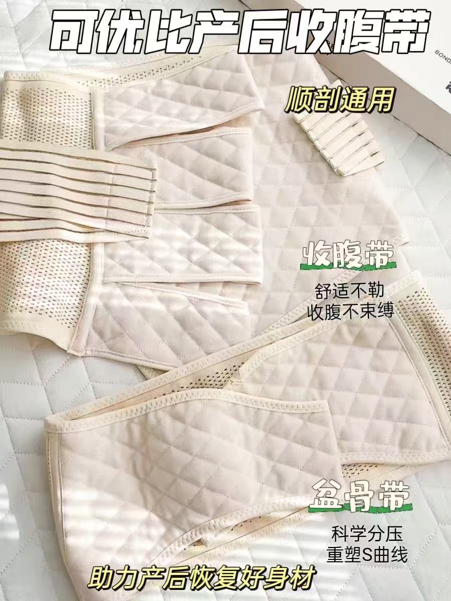 可优比产后收腹带 赠盆骨带 53.5元 - 86线报