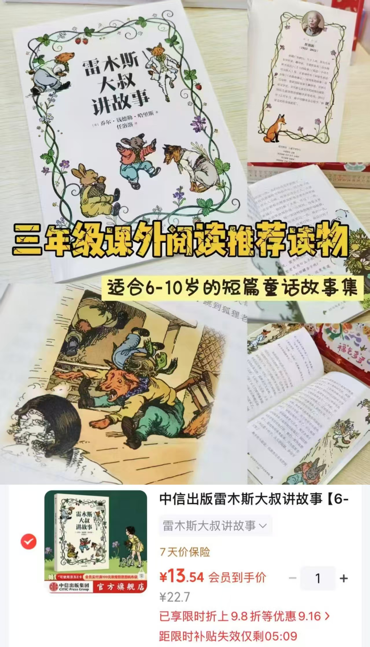 雷木斯大叔讲故事 9.8元 - 86线报