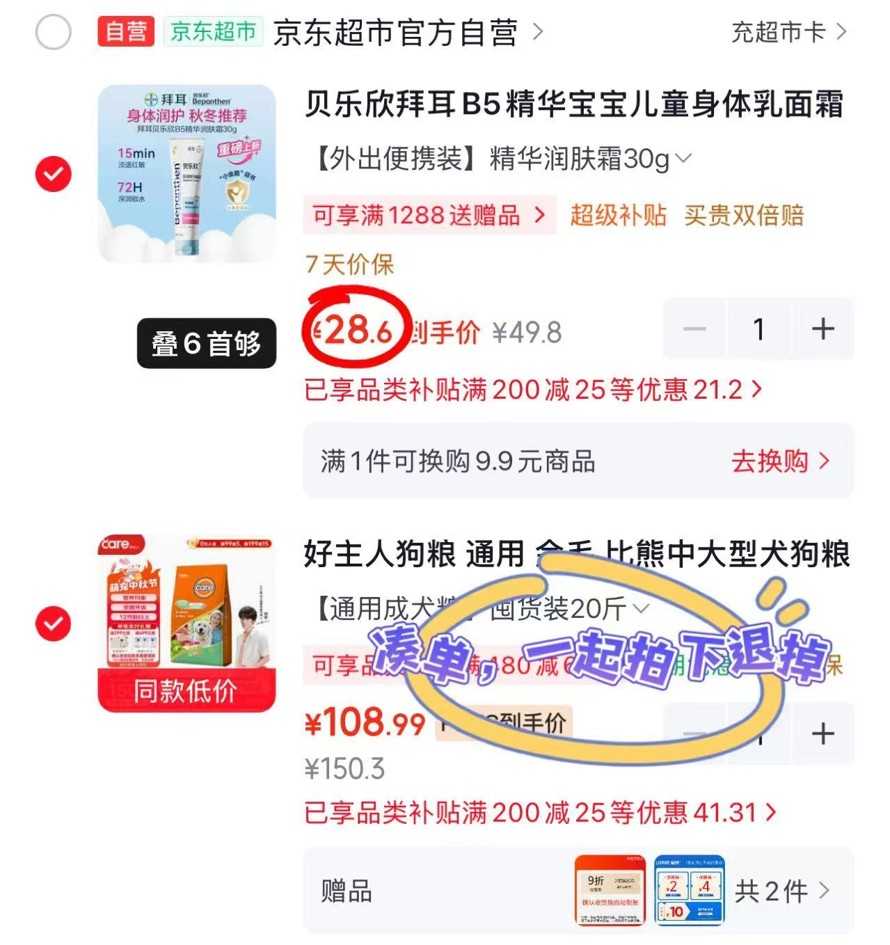 拜耳贝乐欣B5精华润肤霜30g/支 28.6元 - 86线报 拜耳贝乐欣B5精华润肤霜30g/支 28.6元 - 86线报