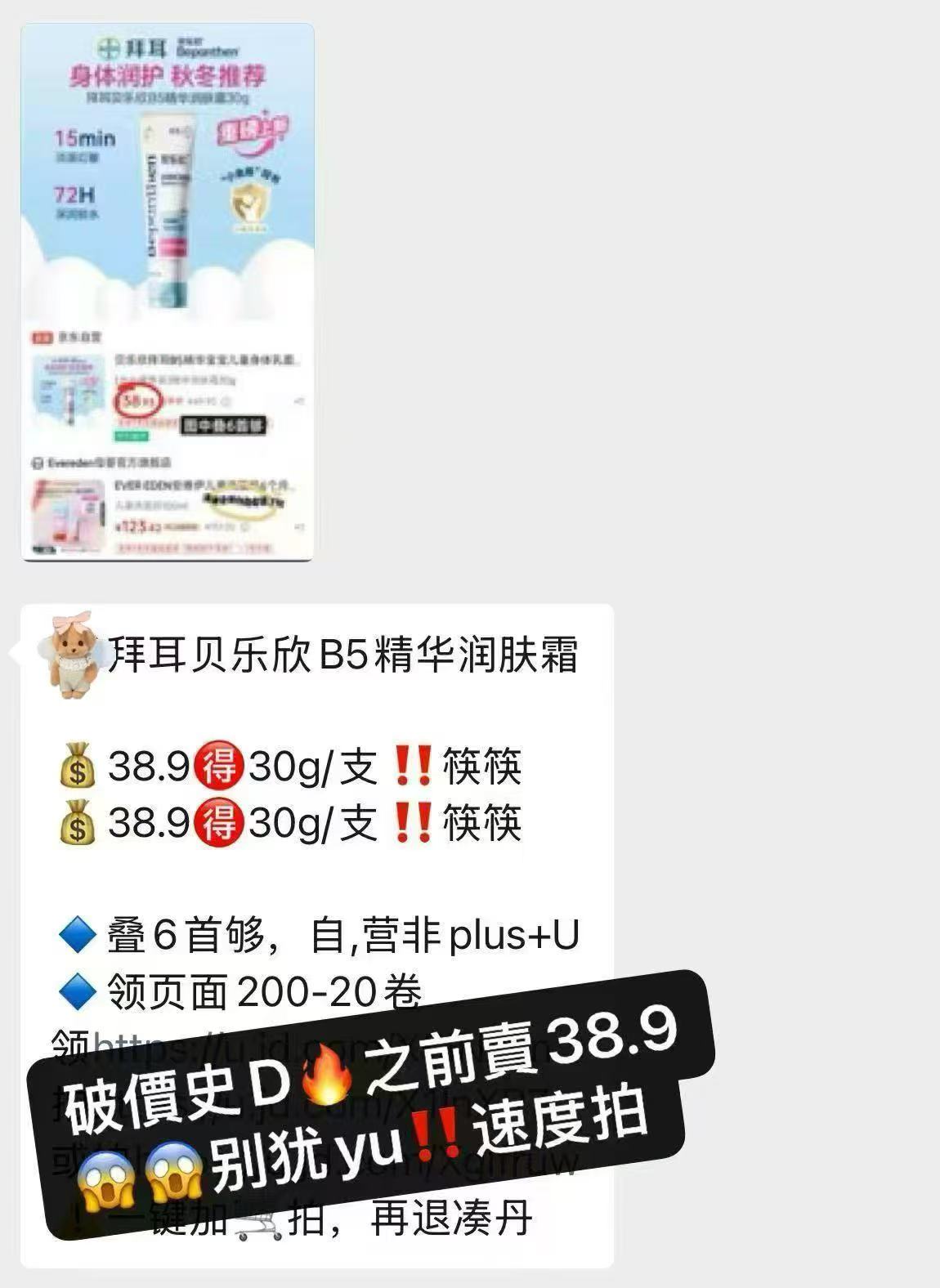 拜耳贝乐欣B5精华润肤霜30g/支 28.6元 - 86线报