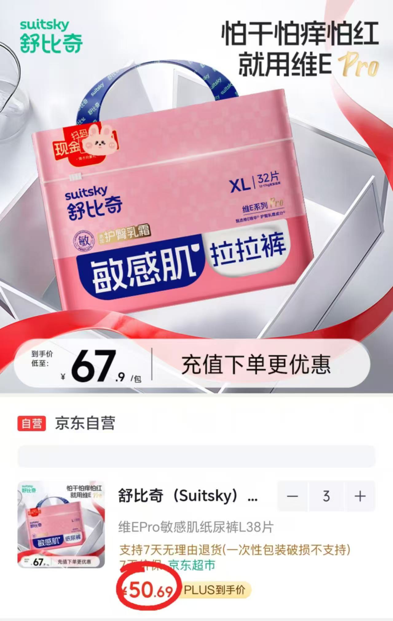舒比奇维E pro敏感肌系列纸尿裤拉拉裤拍3件 152元 - 清风线报