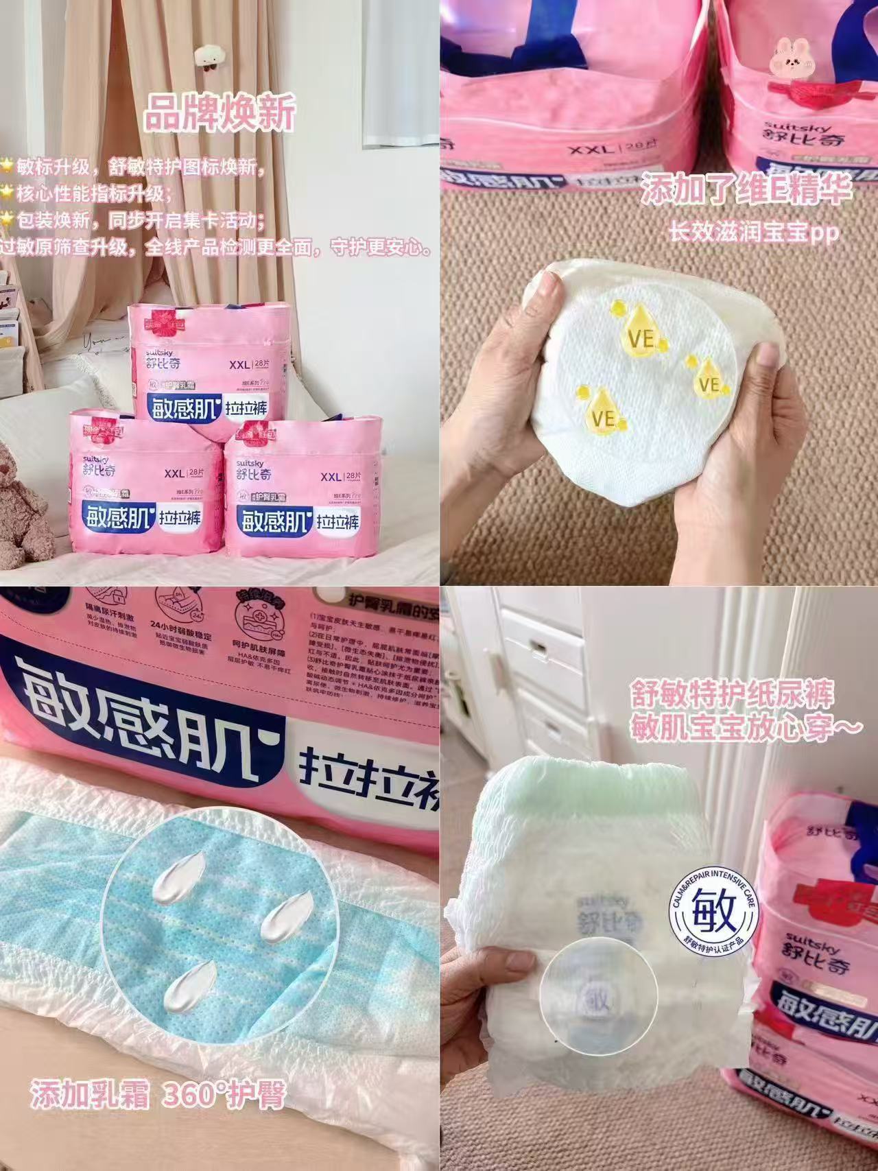 舒比奇维E pro敏感肌系列纸尿裤拉拉裤拍3件 152元 - 清风线报