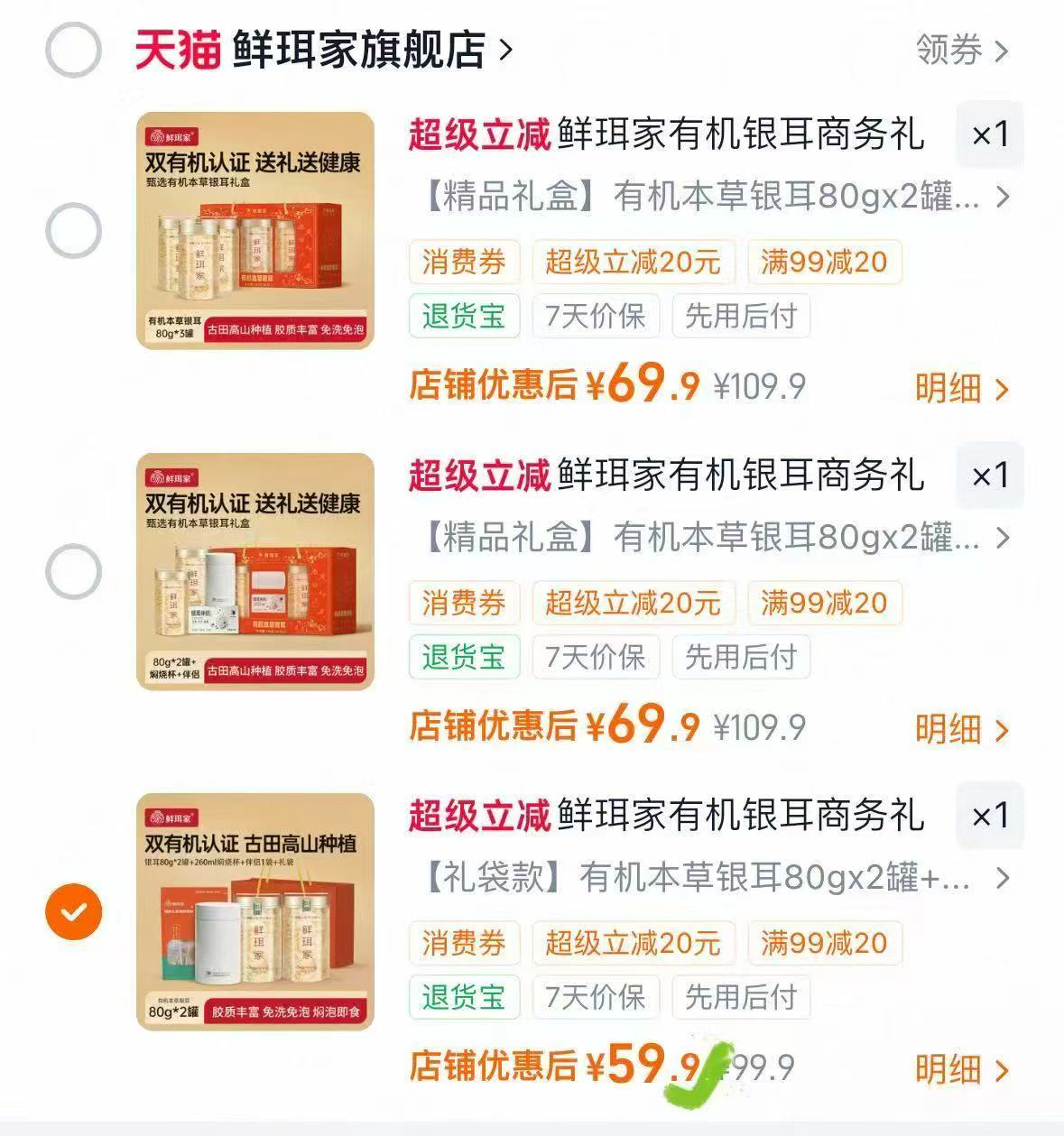 鲜珥家有机银耳礼盒80g*2➕50g➕焖烧杯 59元 - 86线报 鲜珥家有机银耳礼盒80g*2➕50g➕焖烧杯 59元 - 86线报