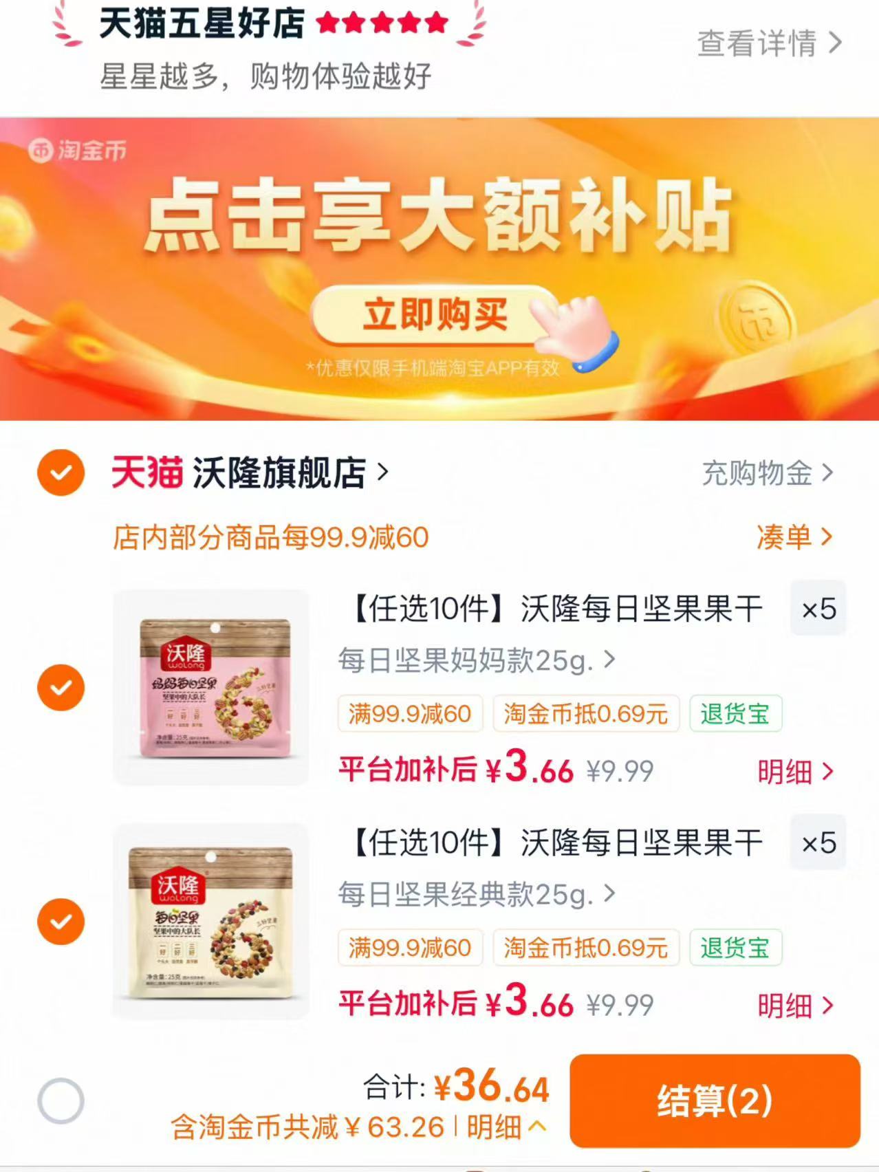 沃隆每日坚果果干炒货蜜饯烘焙原料便携小零食任选10件 36.6元 - 美泡泡 沃隆每日坚果果干炒货蜜饯烘焙原料便携小零食任选10件 36.6元 - 美泡泡