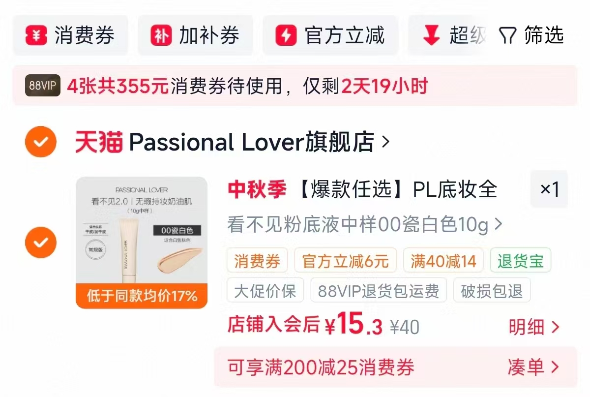 PL底妆全家福任选持妆保湿奶油肌遮瑕粉底液有色面霜 15元，闪魔苹果钢化膜2片 7.9元 - 86线报