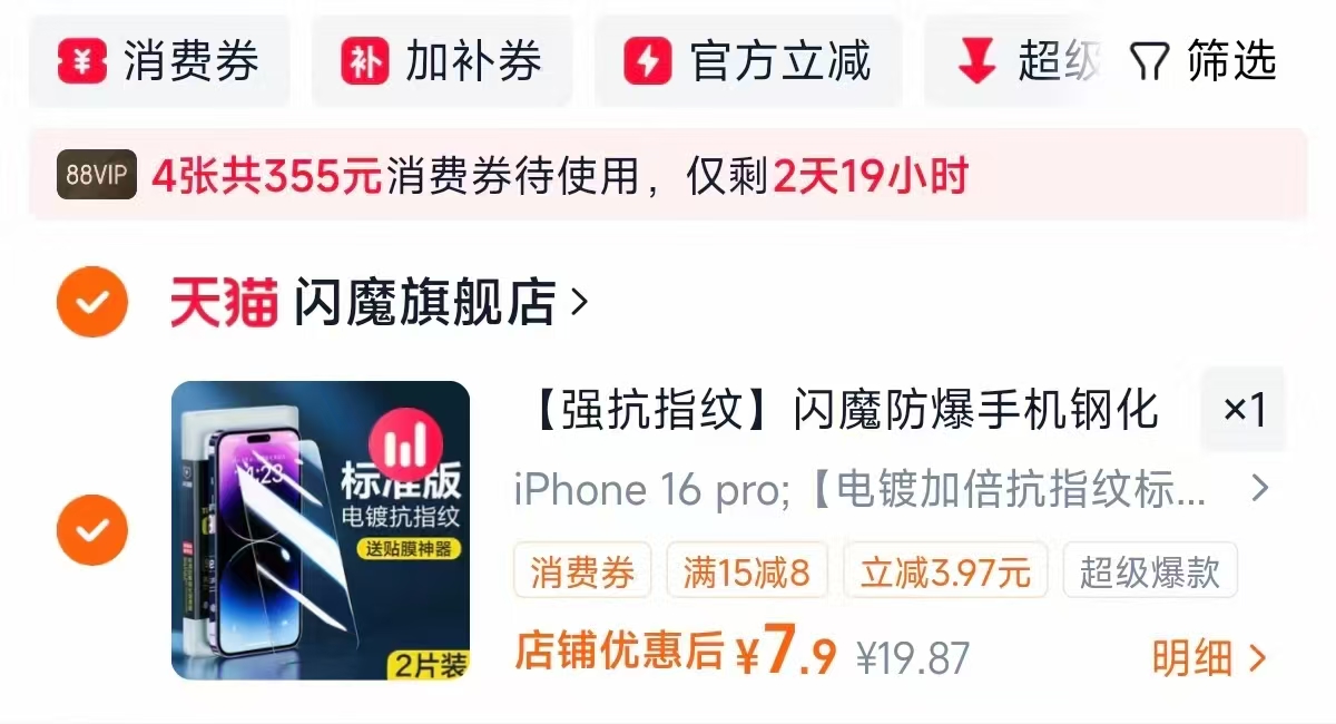 PL底妆全家福任选持妆保湿奶油肌遮瑕粉底液有色面霜 15元，闪魔苹果钢化膜2片 7.9元 - 86线报