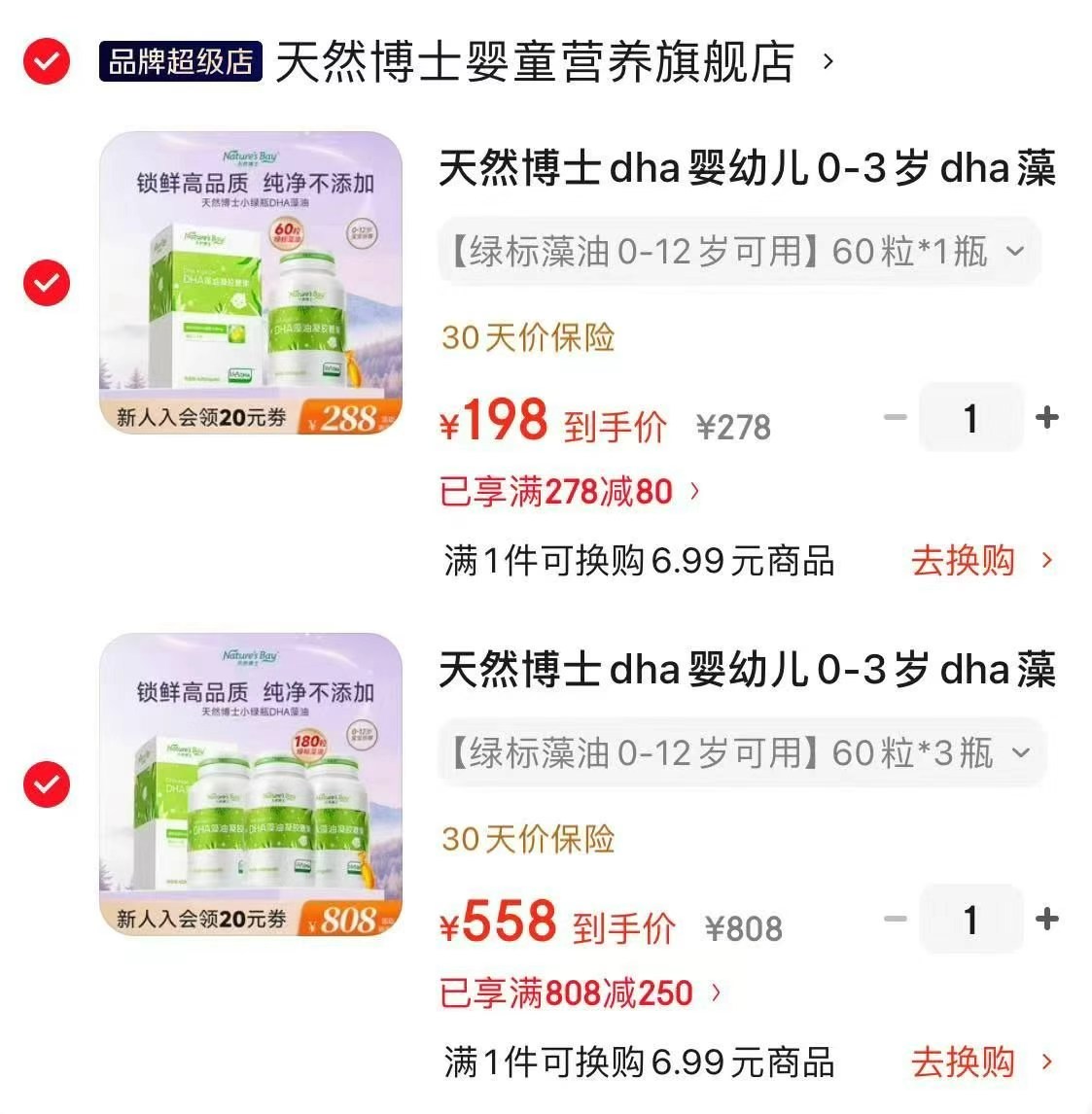 天然博士DHA绿标藻油60粒*1盒 198元,天然博士DHA绿标藻油60粒*3盒 558元 - 86线报 天然博士DHA绿标藻油60粒*1盒 198元,天然博士DHA绿标藻油60粒*3盒 558元 - 86线报