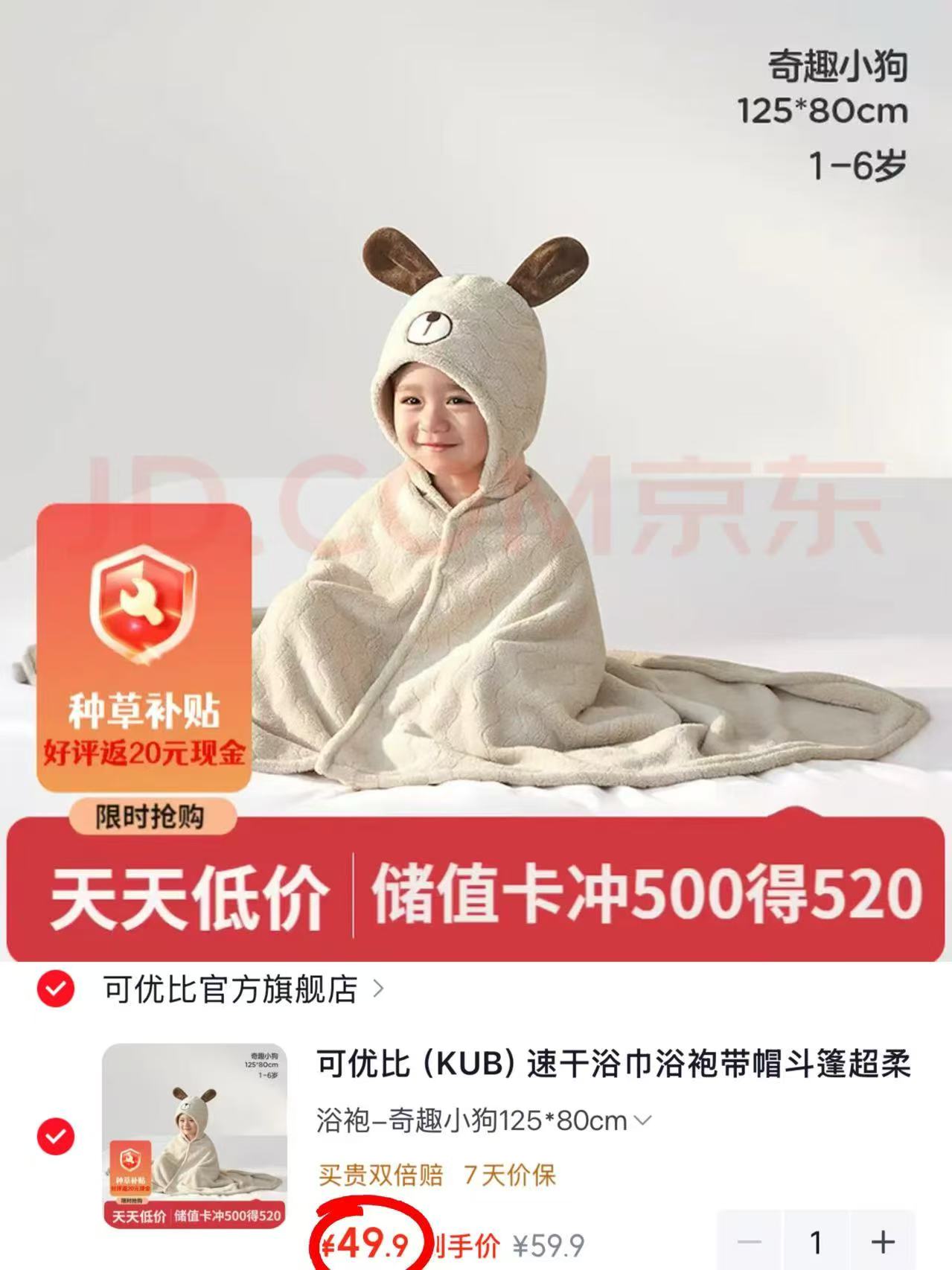 可优比宝宝斗篷连帽浴巾125*80cm 29.9元,可优比宝宝速干斗篷浴袍 29.9元 - 86线报 可优比宝宝斗篷连帽浴巾125*80cm 29.9元,可优比宝宝速干斗篷浴袍 29.9元 - 86线报