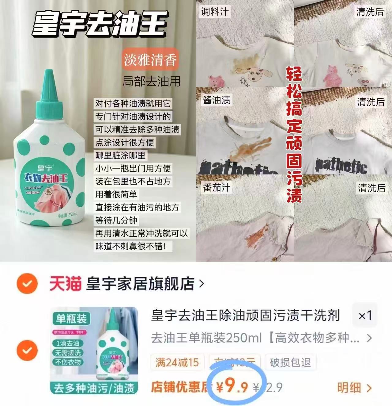 皇宇衣物去油王250ml 9.9元 - 线报酷