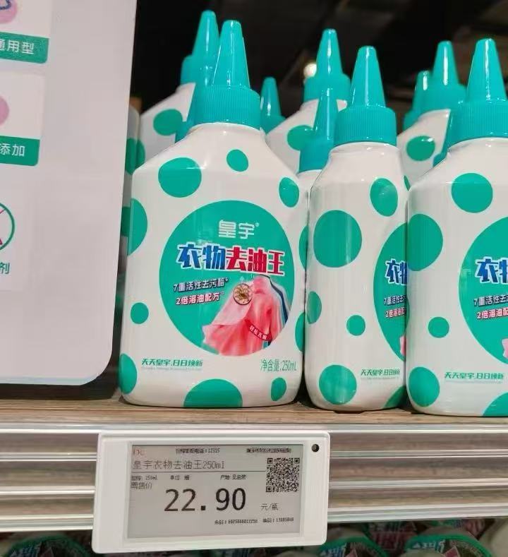 皇宇衣物去油王250ml 9.9元 - 线报酷