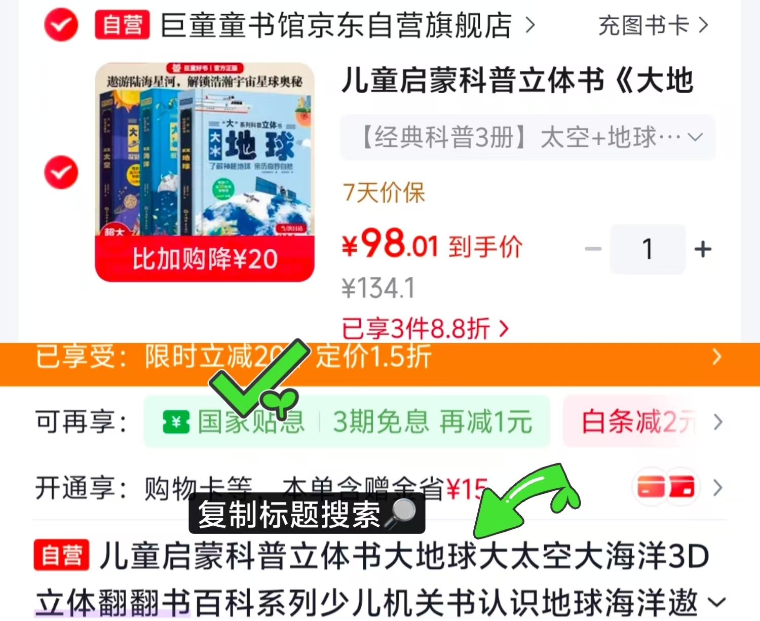 儿童启蒙科普立体书3册 98元 - 86线报