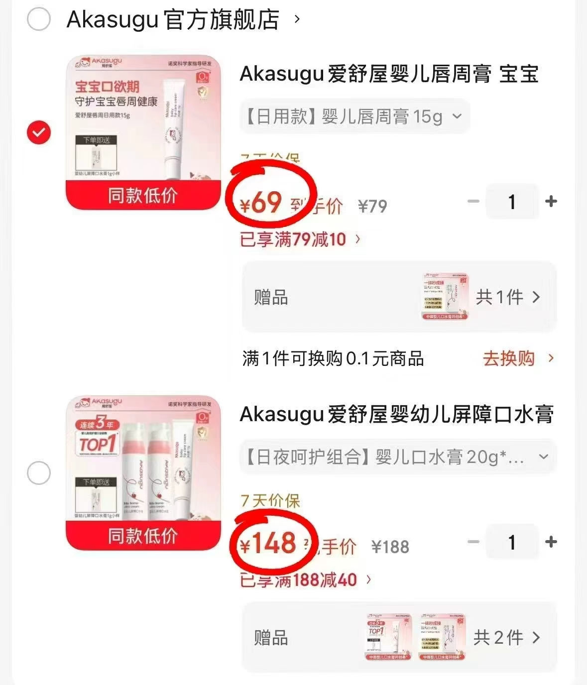 Akasugu婴儿口水膏20g 拍1含赠3支 49.3元/支，Akasugu婴儿唇周膏15g 69元 - 86线报