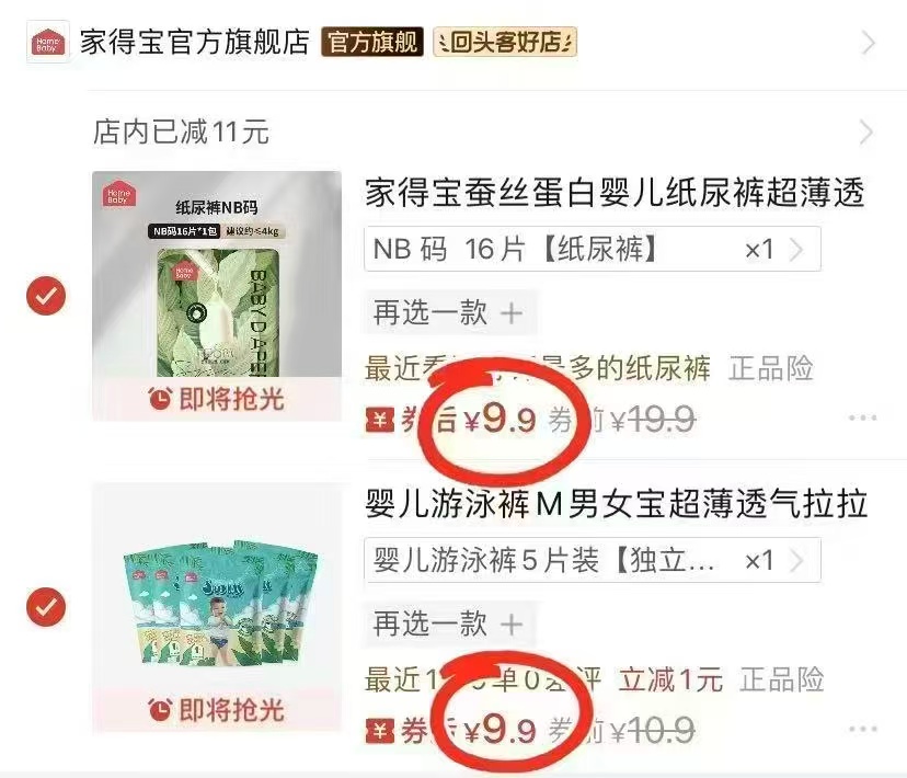 家得宝游泳裤5片 9.9元，家得宝蚕丝裤最多16片 9.9元 - 清风线报