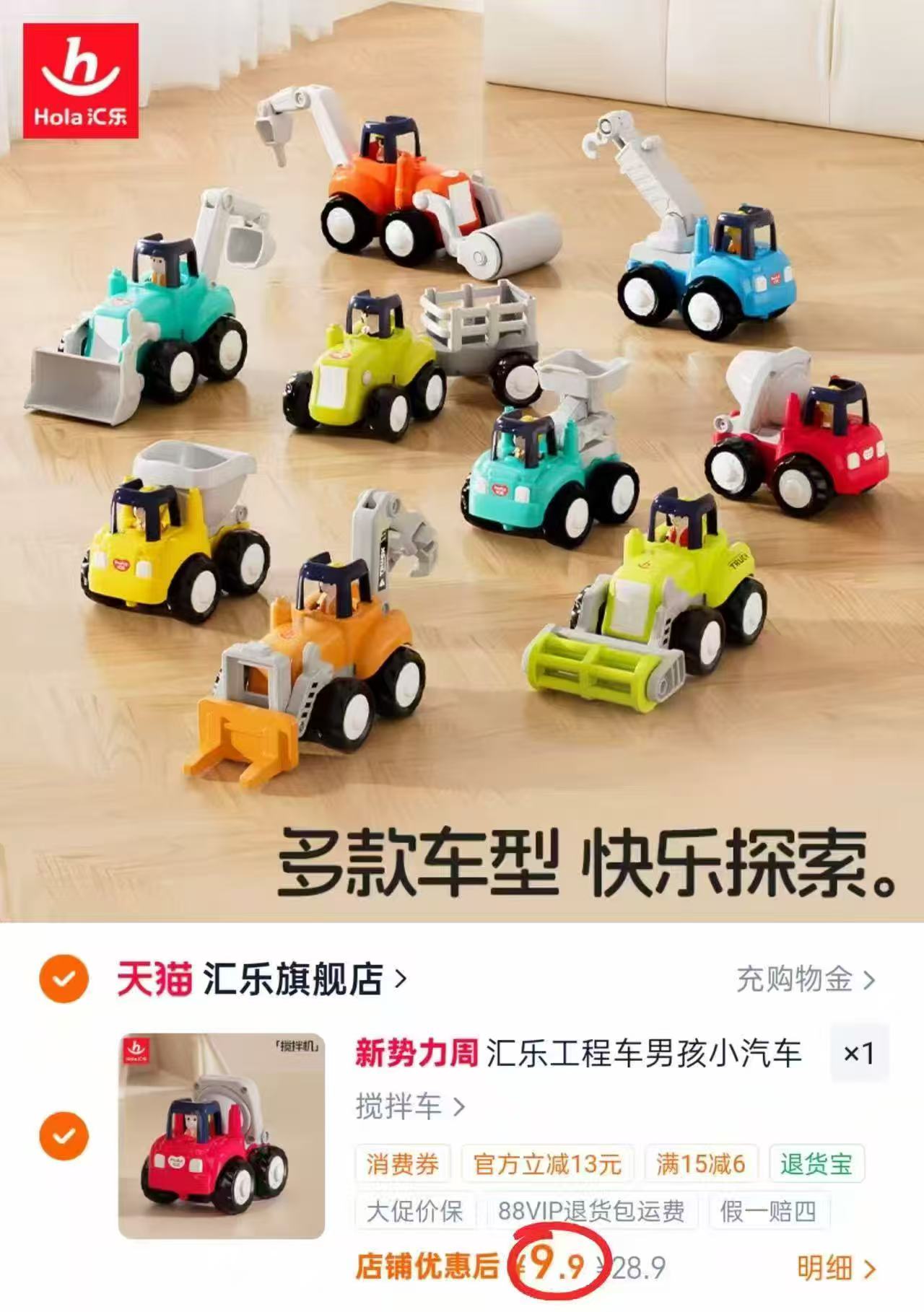 汇乐儿童工程车 9.9元 - 86线报