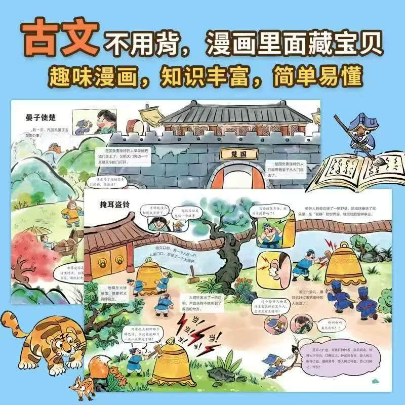 读趣味小古文漫画版3册 14.7元 - 86线报