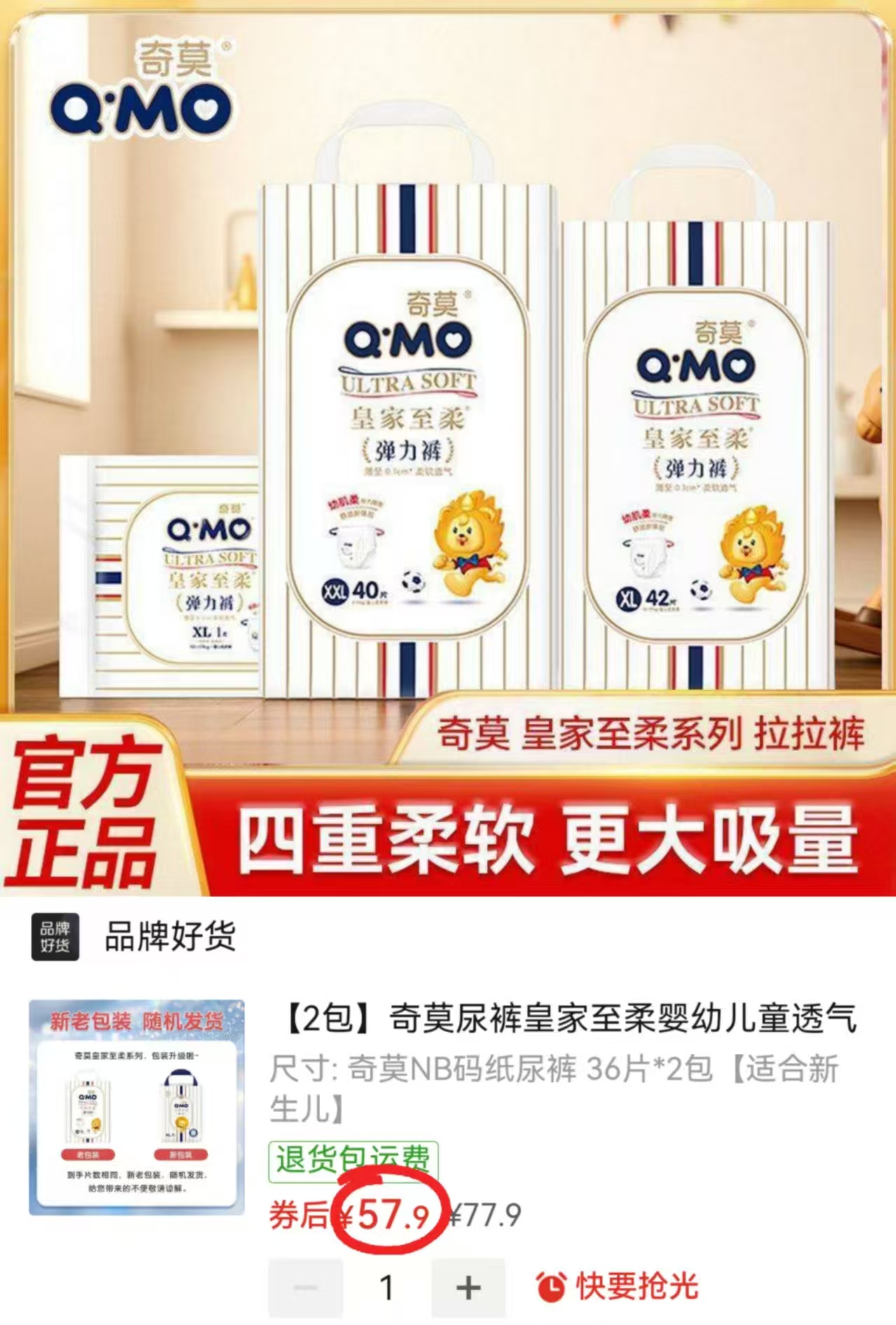 奇莫皇家至柔尿不湿拍1箱共2包 57.9元 - 折送网