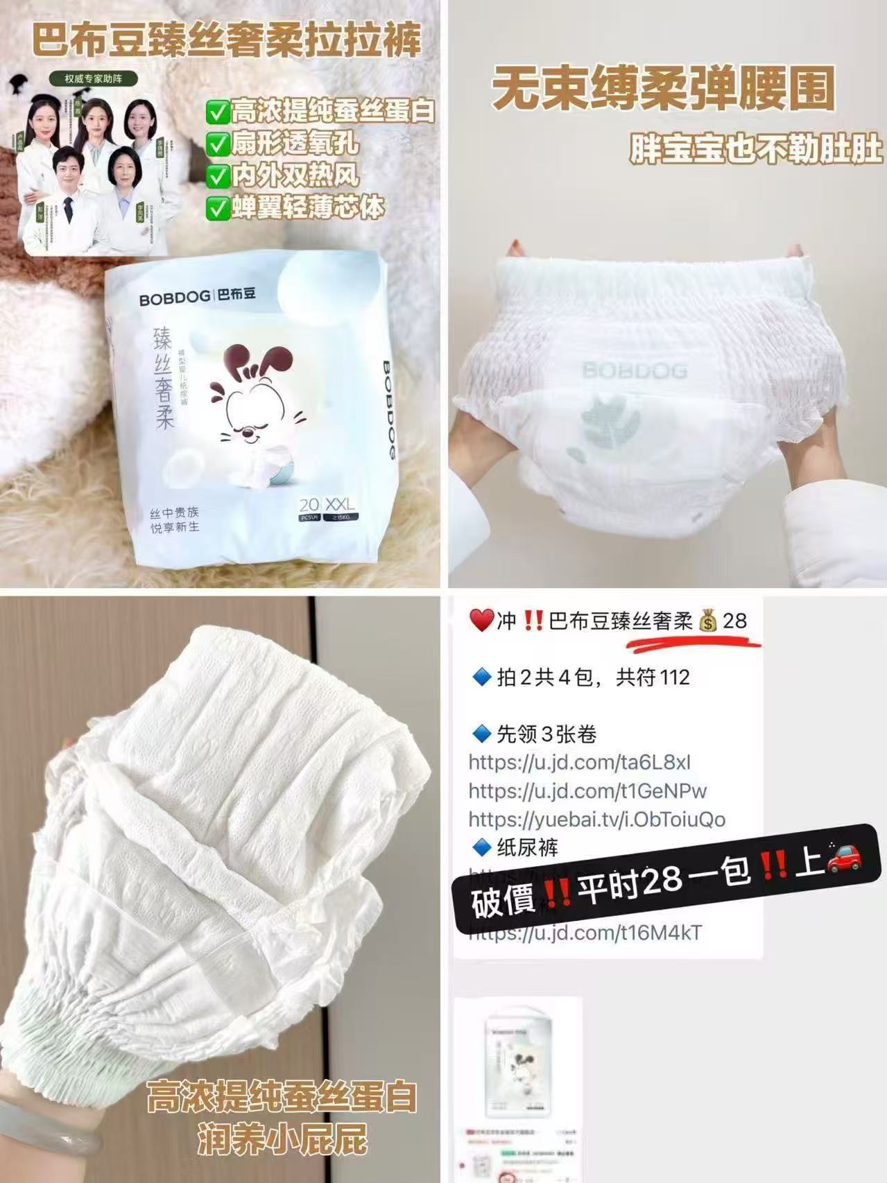 巴布豆臻丝奢宠尿不湿拍2发4包 99.8元 - 86线报