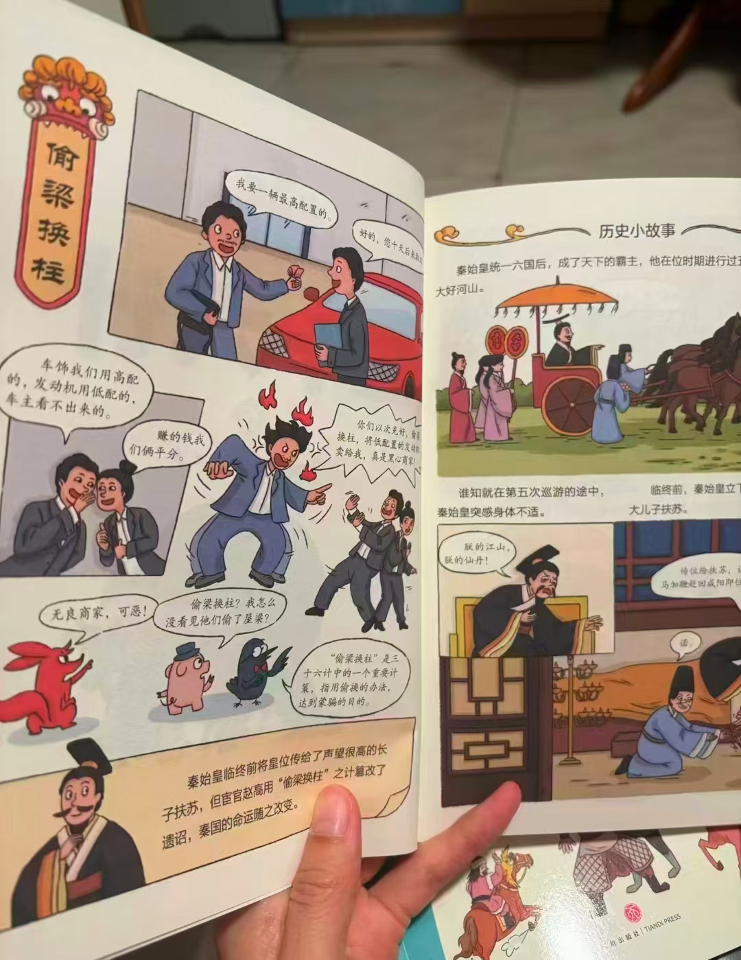 蓝乌鸦趣味漫画三十六计6册 14.1元 - 86线报