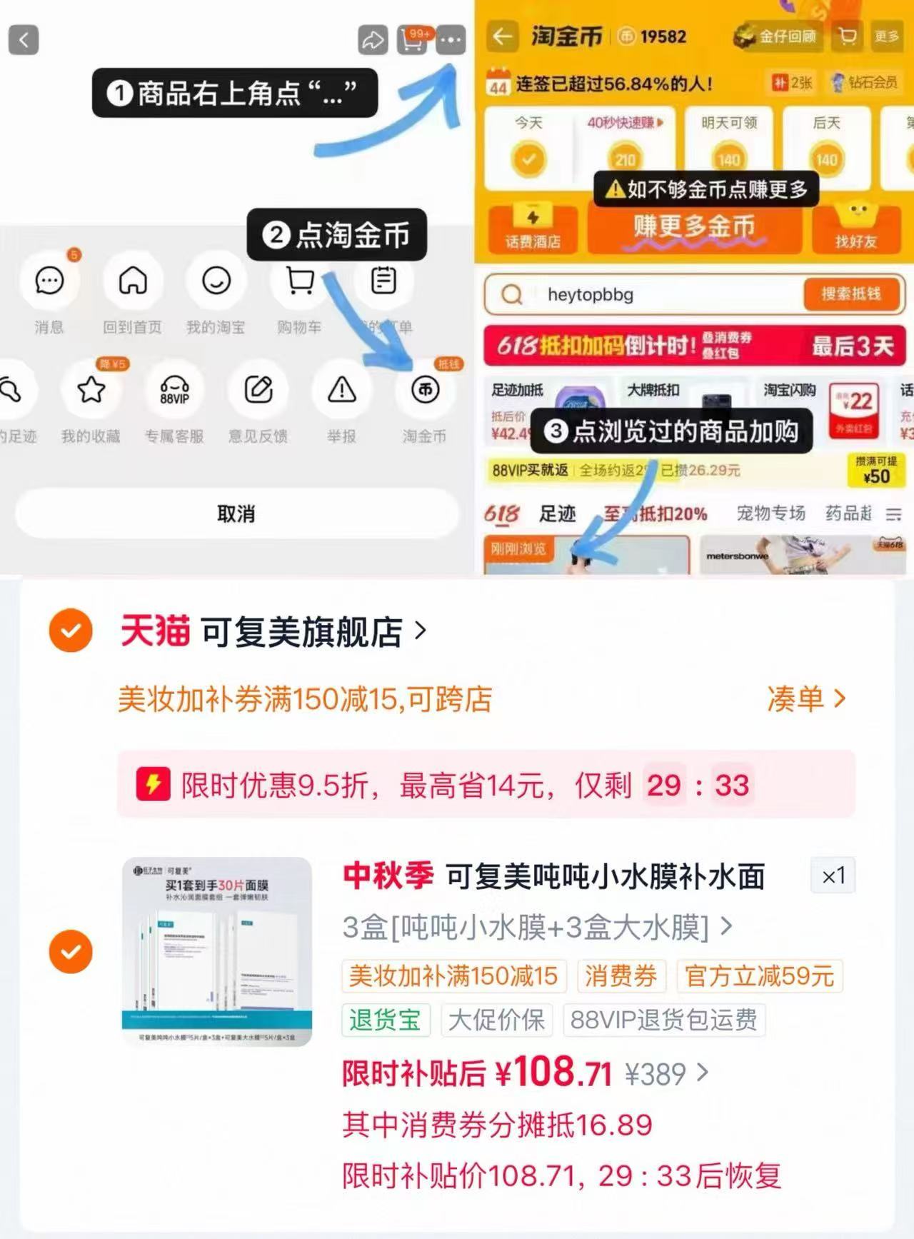 可复美吨吨水膜组合30片 108元 - 86线报