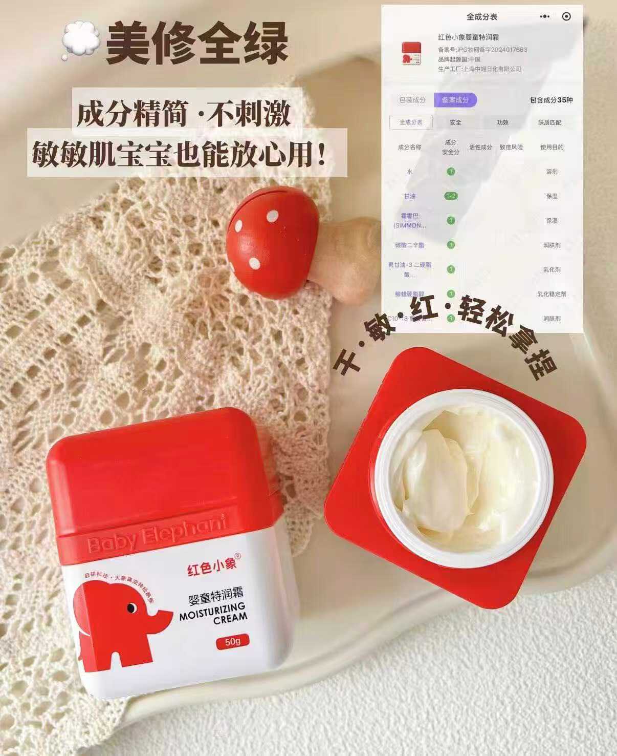 红色小象婴童特润霜50g+贈10g 16.9元 - 86线报