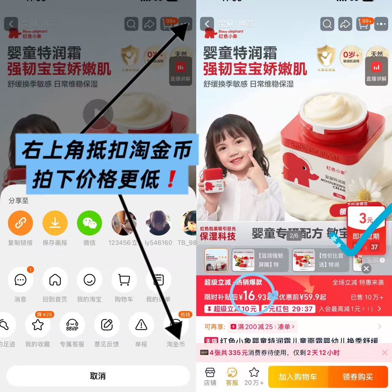 红色小象婴童特润霜50g+贈10g 16.9元 - 86线报