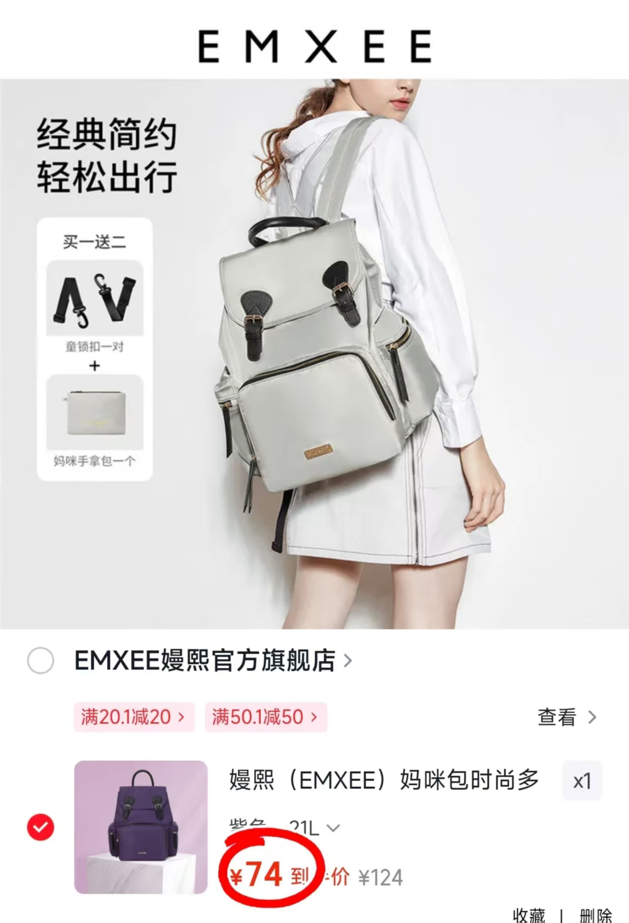 嫚熙多功能妈咪包21L 74元 - 86线报