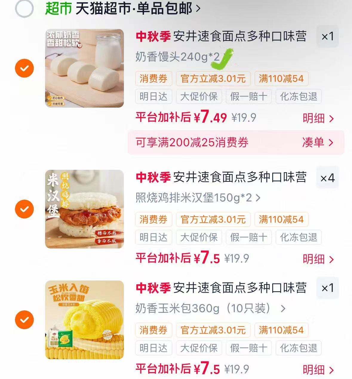 安井烧麦馒头红糖发糕笼包选6件 最多12袋 44元 - 86线报