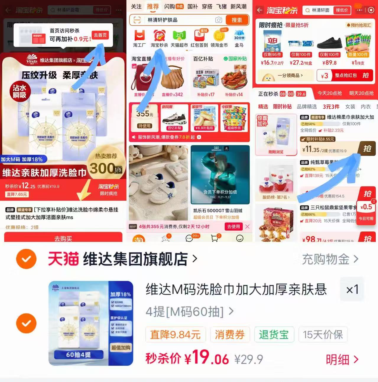 维达悬挂棉柔巾60抽×4提 19元 - 86线报 维达悬挂棉柔巾60抽×4提 19元 - 86线报