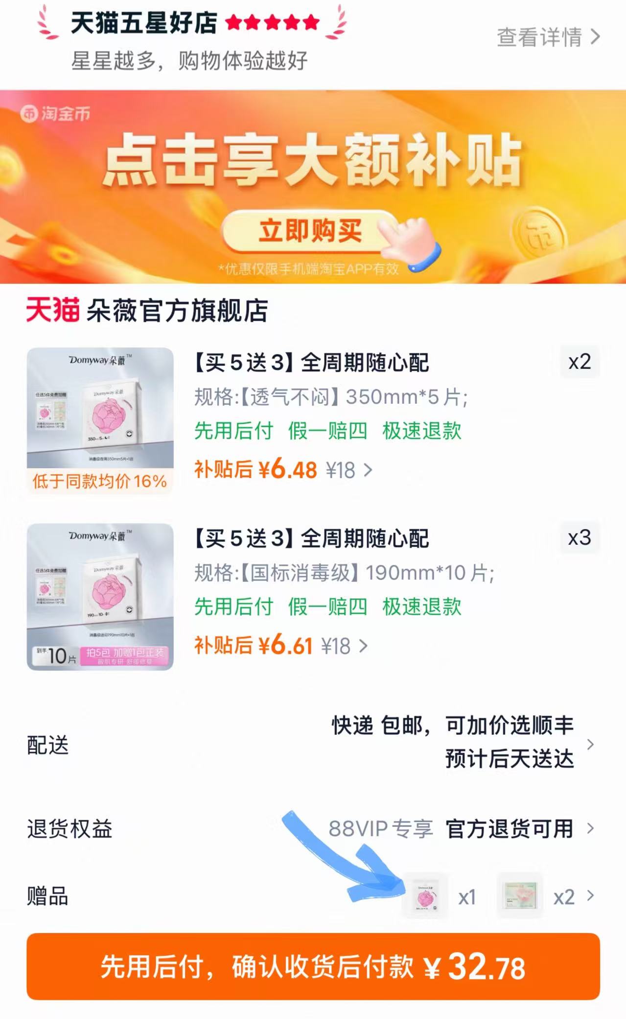 朵薇黄子韬芍药纯棉卫生巾消毒级日夜用姨妈巾买5送3赠3件 32.7元 - 86线报
