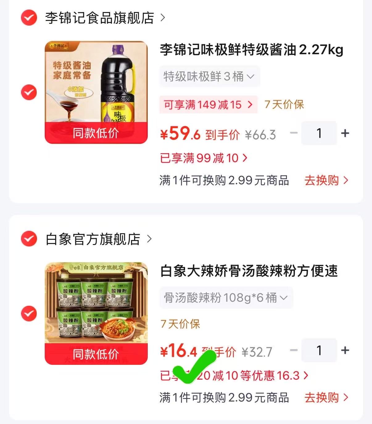 白象骨汤酸辣粉桶装108g✘6桶 16.4元 - 86线报