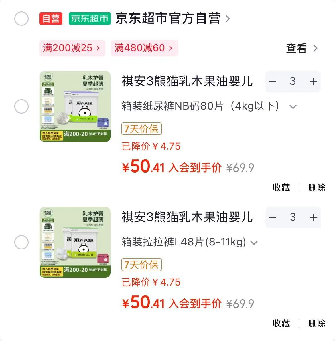 祺安熊猫R木果油尿不湿拍3发6包 25.2元 - 86线报 祺安熊猫R木果油尿不湿拍3发6包 25.2元 - 86线报