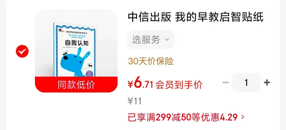 早教启智贴纸游戏书 6.3元 - 86线报