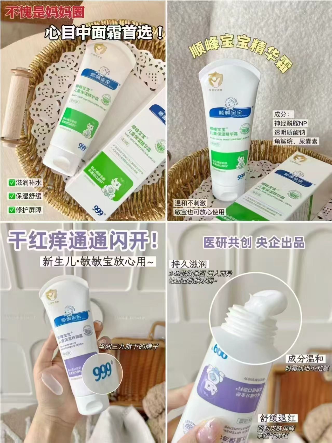 顺峰宝宝特润保湿霜100g 70.6元，顺峰宝宝特润保湿霜225g 159元 - 折送网