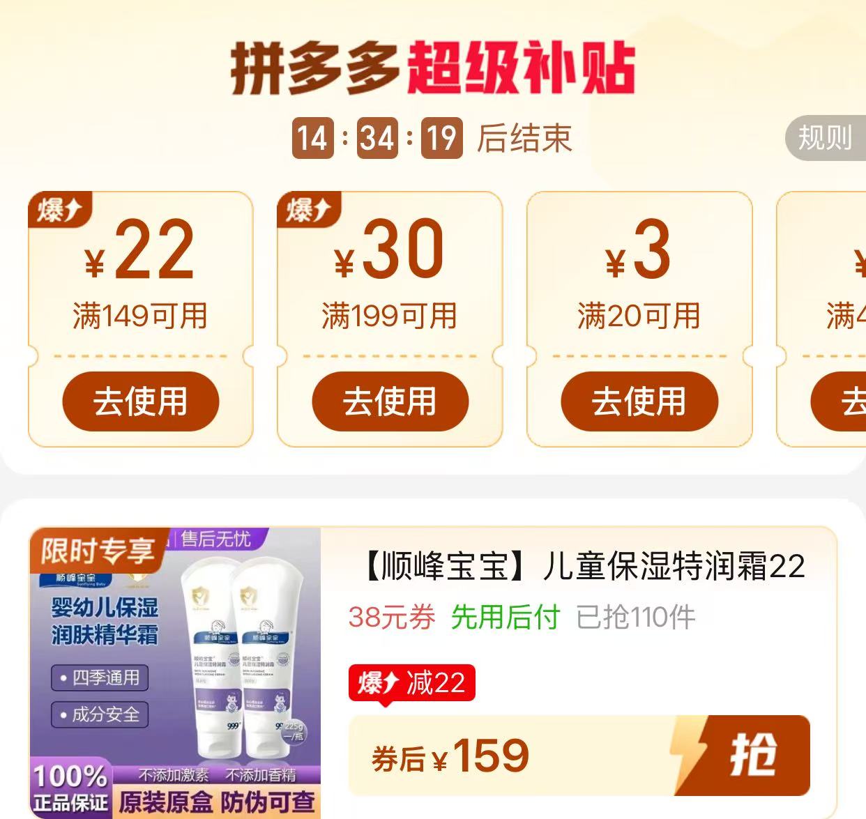 顺峰宝宝特润保湿霜100g 70.6元，顺峰宝宝特润保湿霜225g 159元 - 折送网