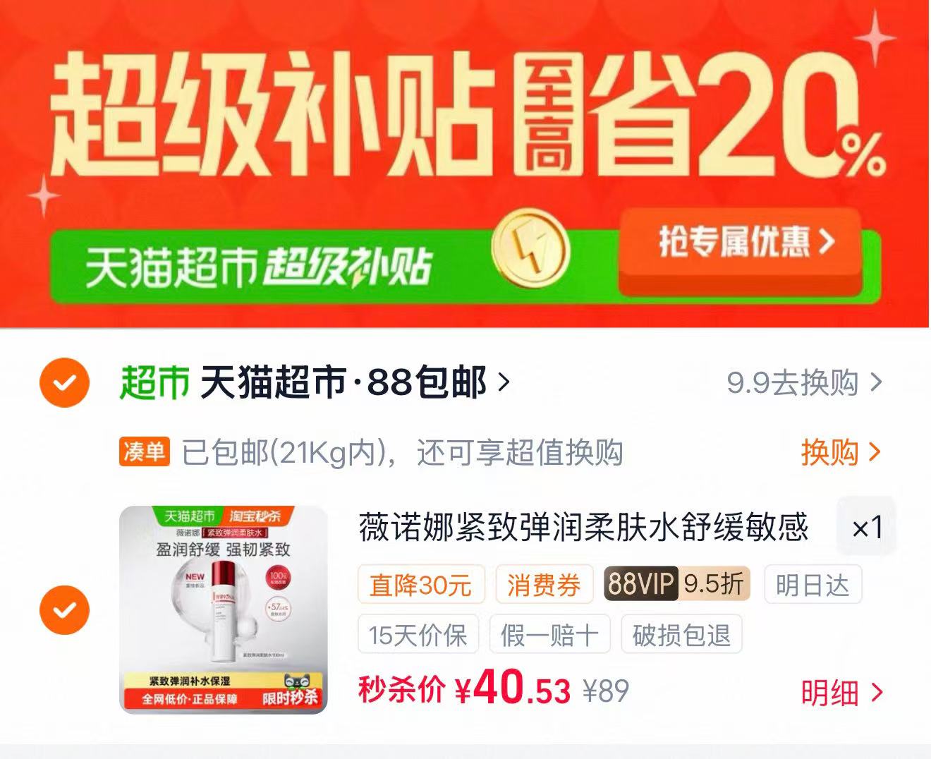 薇诺娜紧致弹润柔肤水100ml补水保湿爽肤水舒缓泛红修护敏感肌 40元 - 86线报