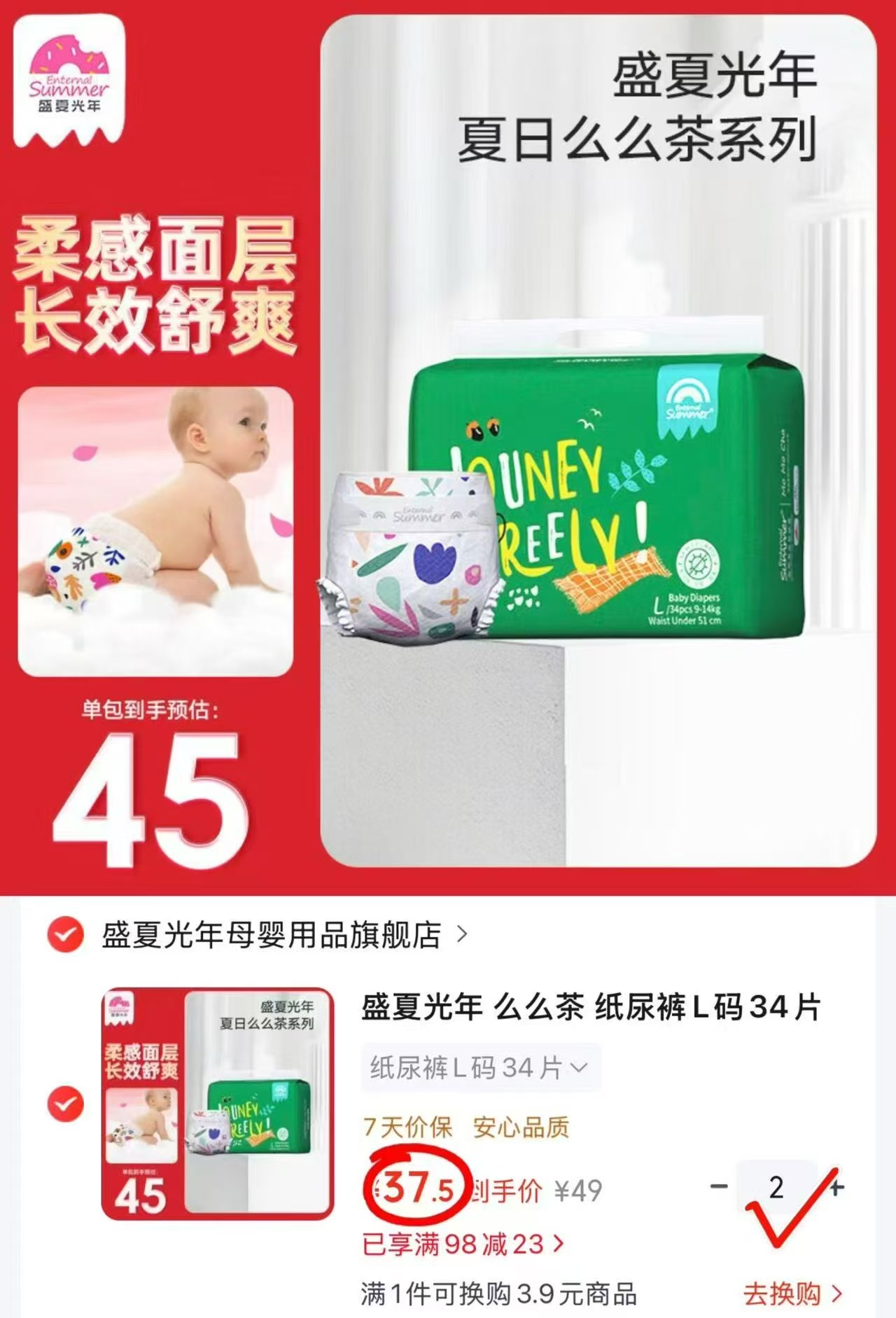 盛夏光年么么茶2包 75元 - 86线报 盛夏光年么么茶2包 75元 - 86线报