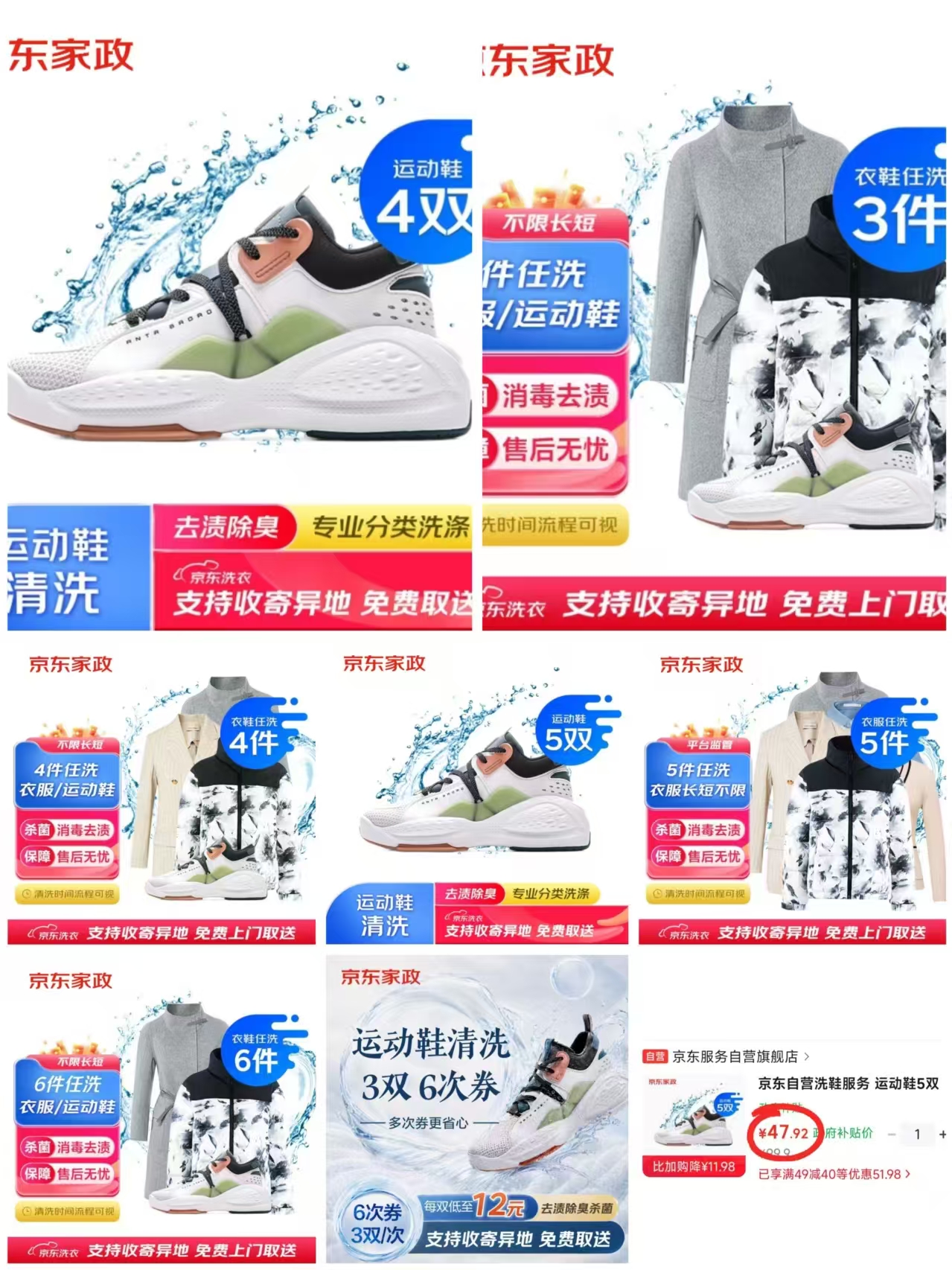 运动鞋4双 43.1元，运动鞋5双 47.9元，衣服任洗3件 47.2元，衣鞋任洗4件 63.2元 - 86线报