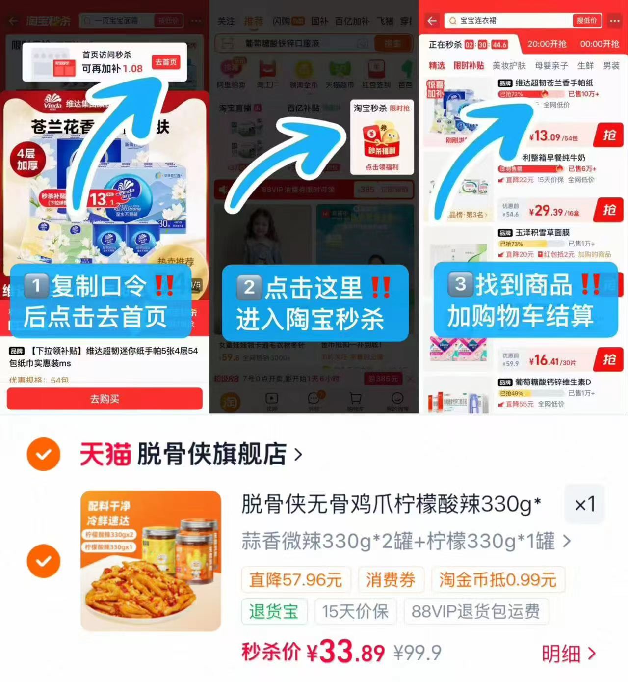 脱骨侠无骨鸡爪3罐 33.8元 - 折送网